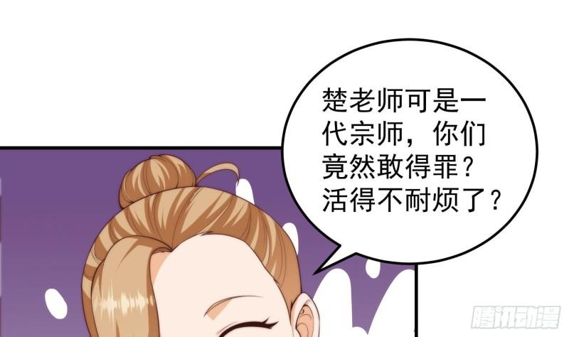 修仙归来在校园漫画,第396话 他就是楚阎王？19图