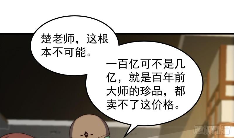 修仙归来在校园漫画,第397话 西方势力来袭4图