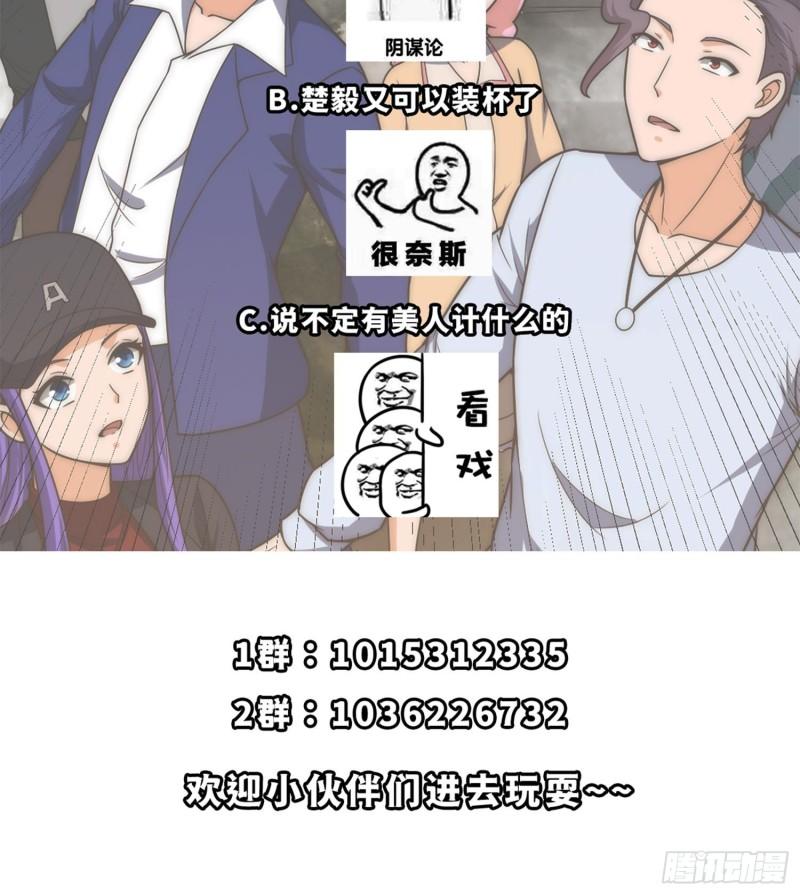 修仙归来在校园漫画,第397话 西方势力来袭48图