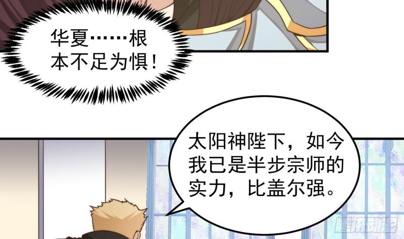 修仙归来在校园漫画,第397话 西方势力来袭34图