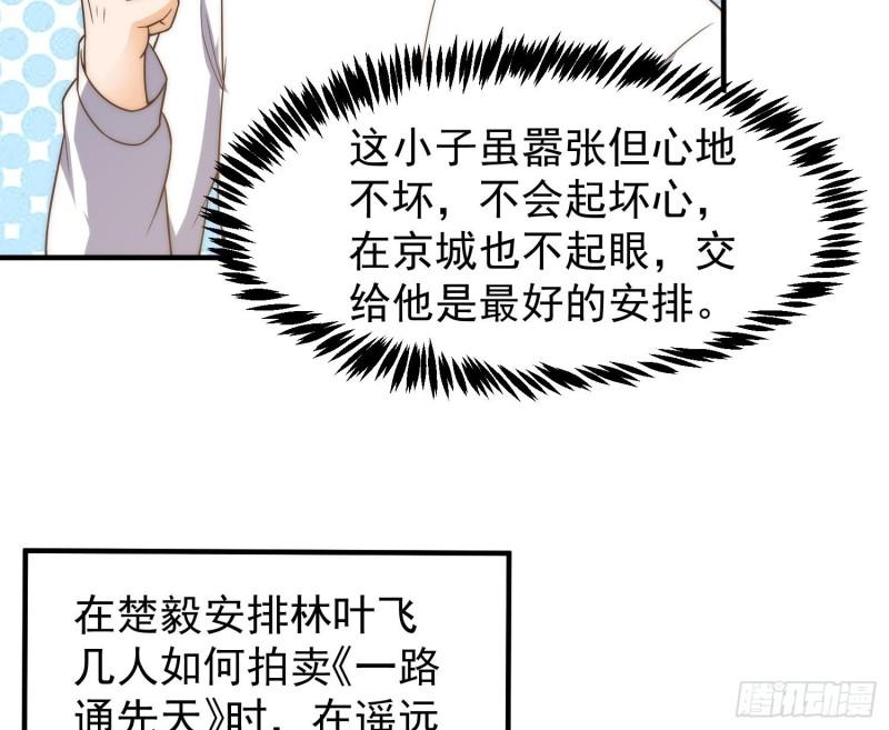 修仙归来在校园漫画,第397话 西方势力来袭23图