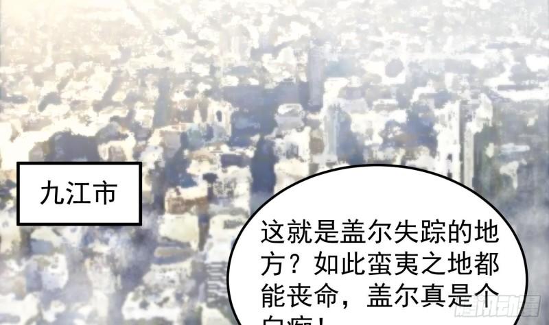 修仙归来在校园漫画,第397话 西方势力来袭39图