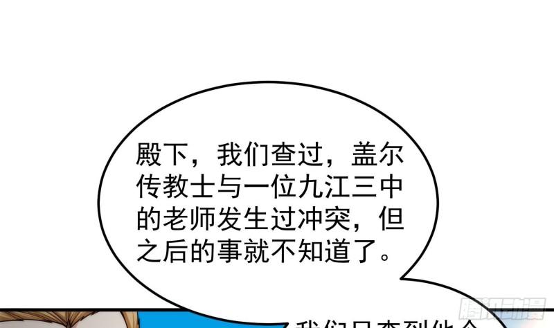 修仙归来在校园漫画,第397话 西方势力来袭43图