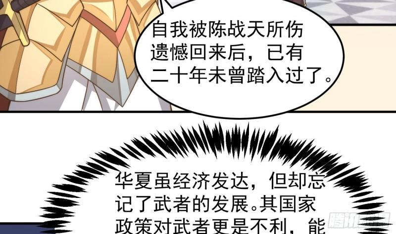 修仙归来在校园漫画,第397话 西方势力来袭32图