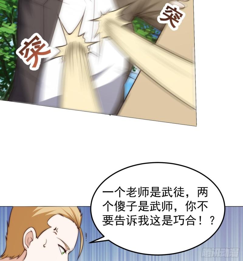 修仙归来在校园漫画,第398话 学校里藏龙卧虎26图