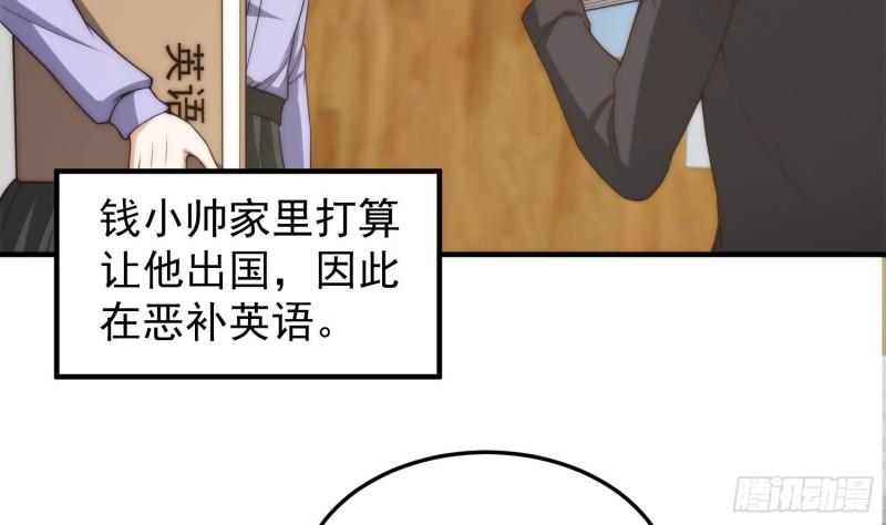 修仙归来在校园漫画,第398话 学校里藏龙卧虎8图