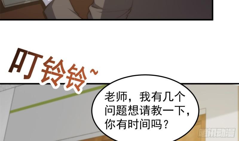 修仙归来在校园漫画,第398话 学校里藏龙卧虎6图