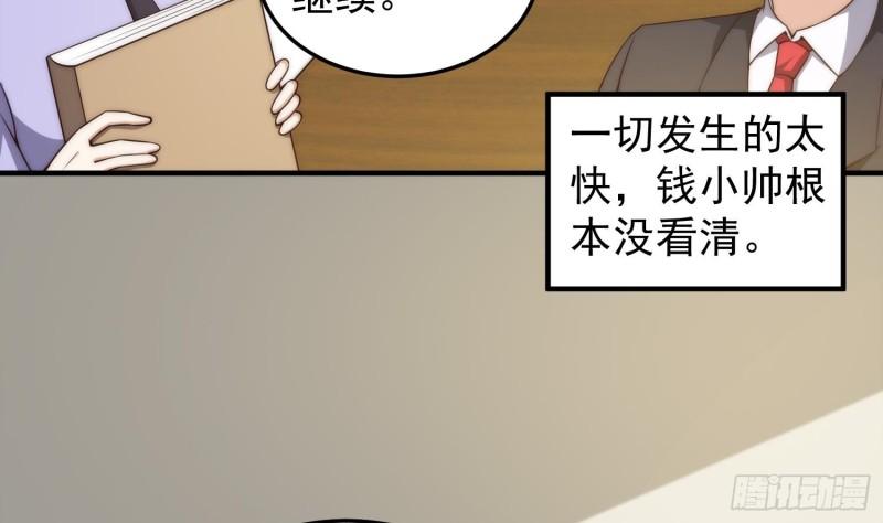 修仙归来在校园漫画,第398话 学校里藏龙卧虎18图