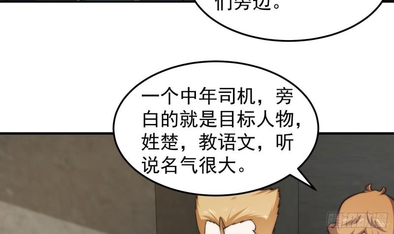 修仙归来在校园漫画,第399话 那有个普通老师！8图