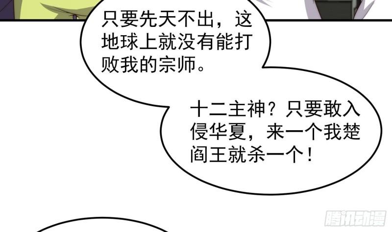 修仙归来在校园漫画,第399话 那有个普通老师！44图