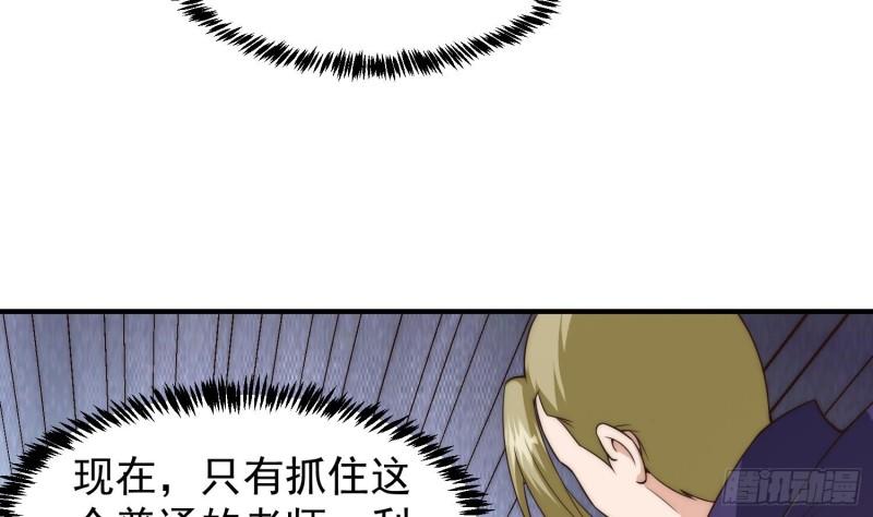 修仙归来在校园漫画,第399话 那有个普通老师！23图