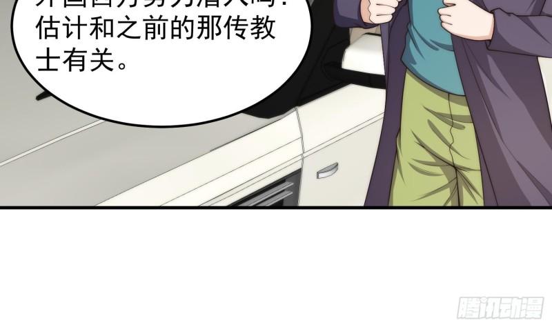 修仙归来在校园漫画,第399话 那有个普通老师！12图