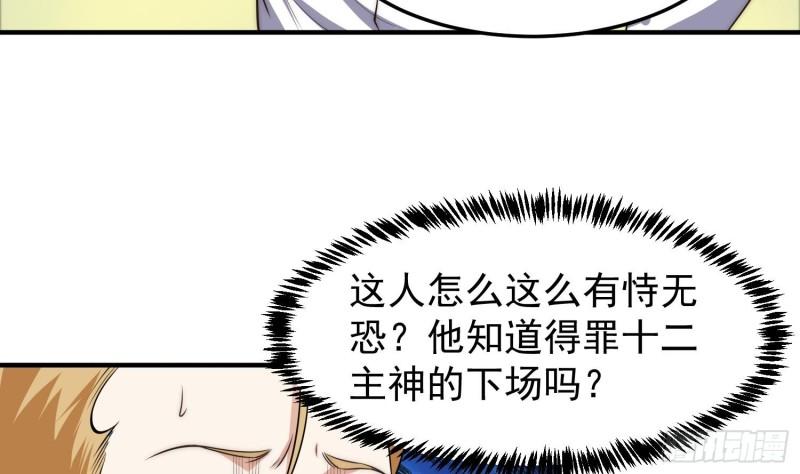 修仙归来在校园漫画,第399话 那有个普通老师！40图