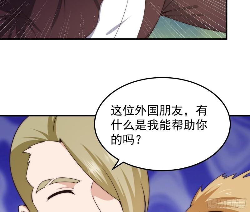 修仙归来在校园漫画,第399话 那有个普通老师！17图