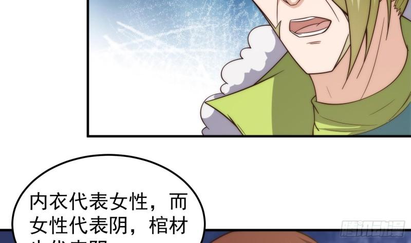 修仙归来在校园漫画,第401话 阴气大阵29图