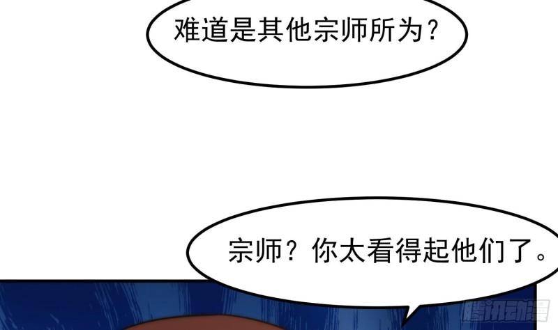 修仙归来在校园漫画,第402话 楚毅要发功18图