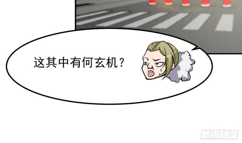 修仙归来在校园漫画,第402话 楚毅要发功15图