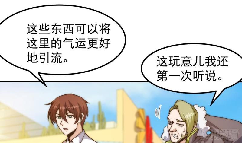 修仙归来在校园漫画,第402话 楚毅要发功16图