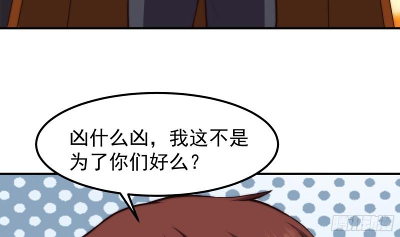 修仙归来在校园漫画,第403话 又有人要作死了9图