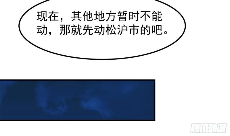 修仙归来在校园漫画,第403话 又有人要作死了50图