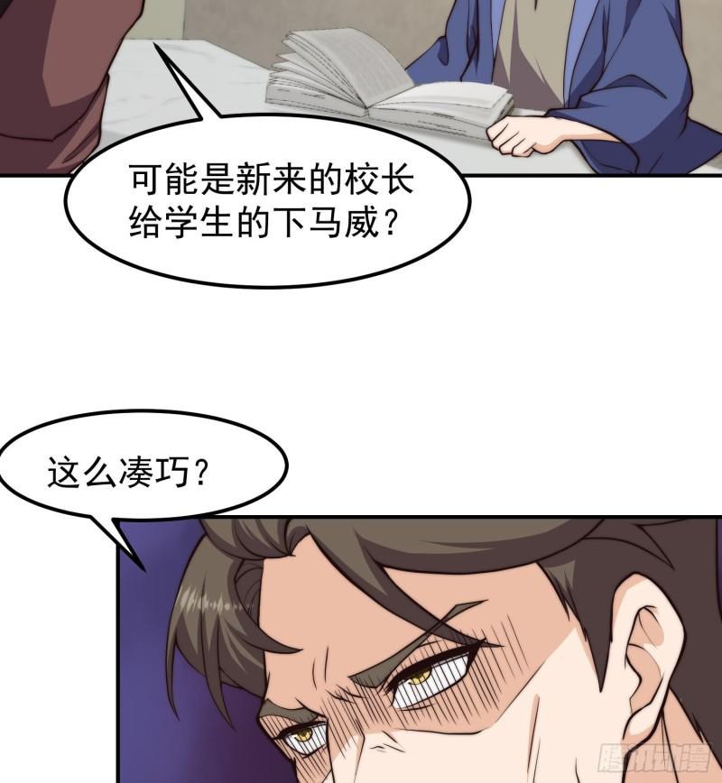 修仙归来在校园漫画,第403话 又有人要作死了44图