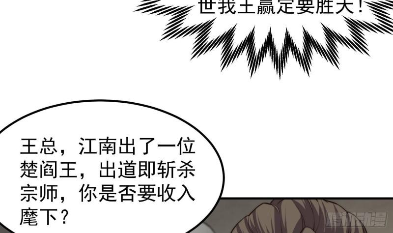 修仙归来在校园漫画,第403话 又有人要作死了30图