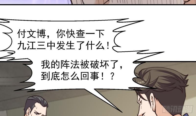 修仙归来在校园漫画,第403话 又有人要作死了40图