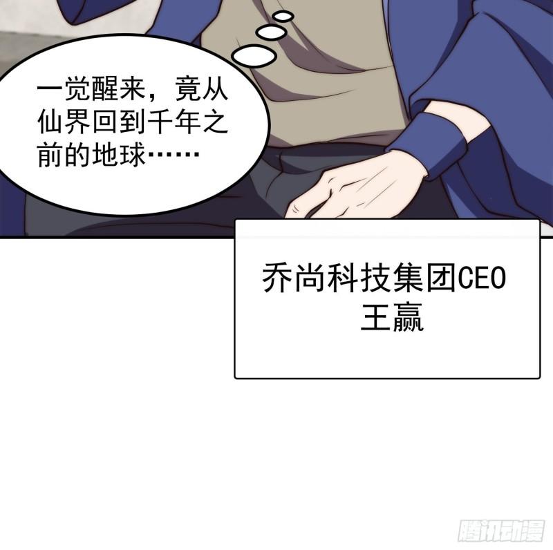 修仙归来在校园漫画,第403话 又有人要作死了24图