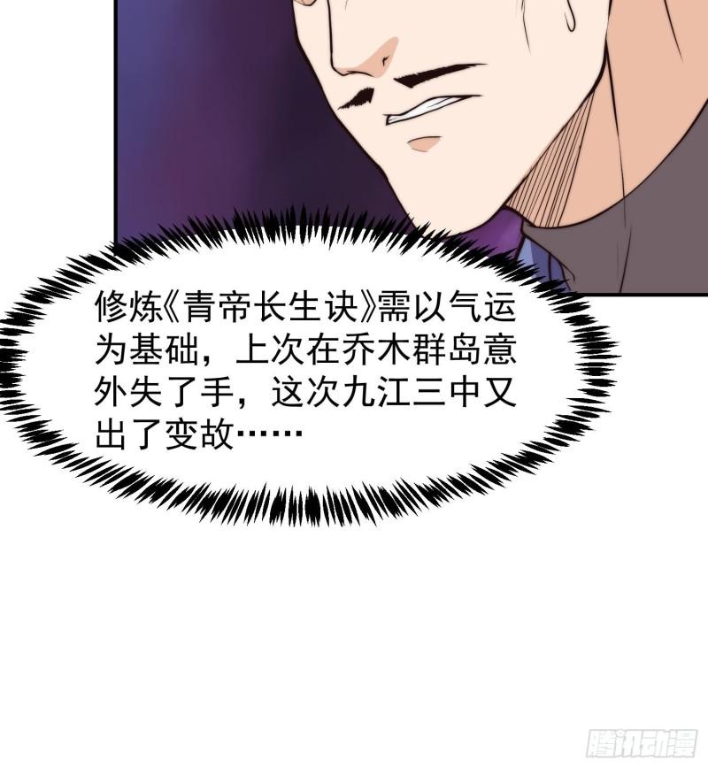 修仙归来在校园漫画,第403话 又有人要作死了45图