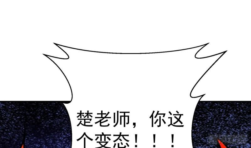 修仙归来在校园漫画,第403话 又有人要作死了4图