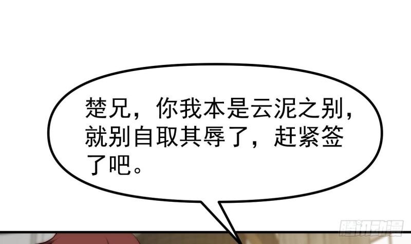 修仙归来在校园漫画,第415话 你想休了我？20图