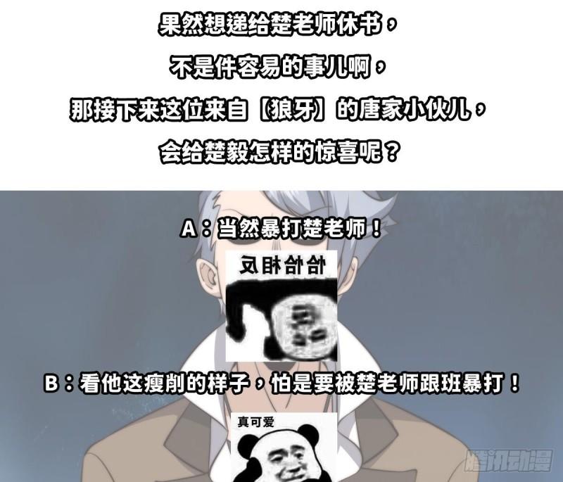 修仙归来在校园漫画,第415话 你想休了我？59图