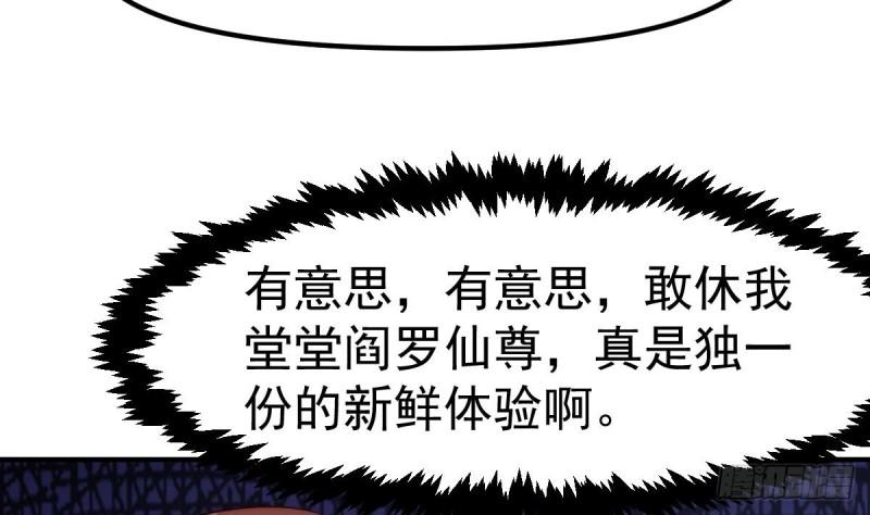 修仙归来在校园漫画,第415话 你想休了我？17图