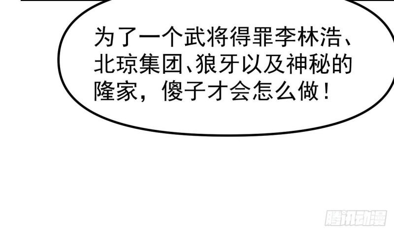 修仙归来在校园漫画,第418话 谁敢赶我的客人？16图