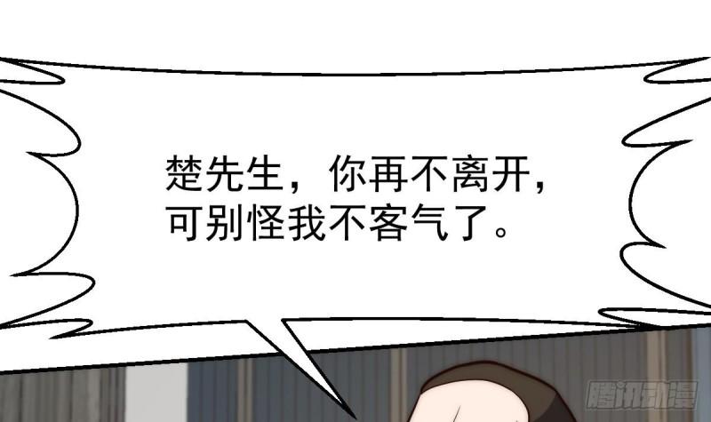 修仙归来在校园漫画,第418话 谁敢赶我的客人？27图