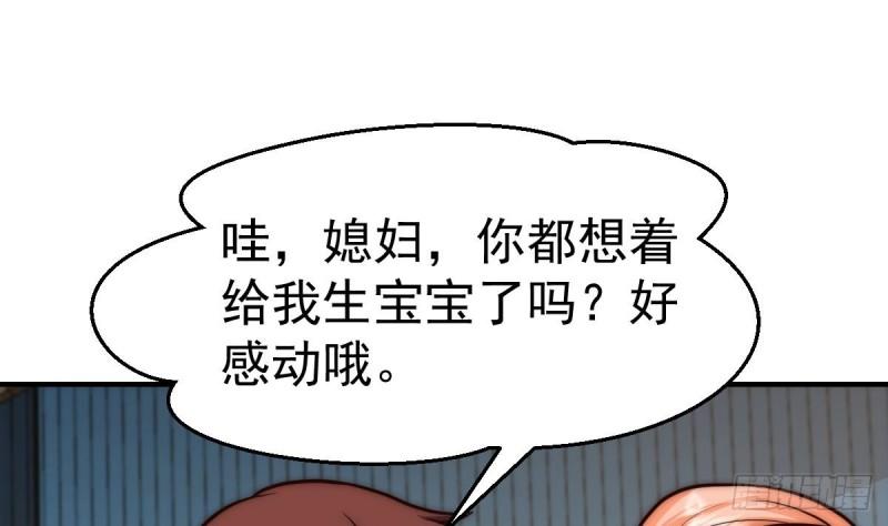 修仙归来在校园漫画,第418话 谁敢赶我的客人？22图