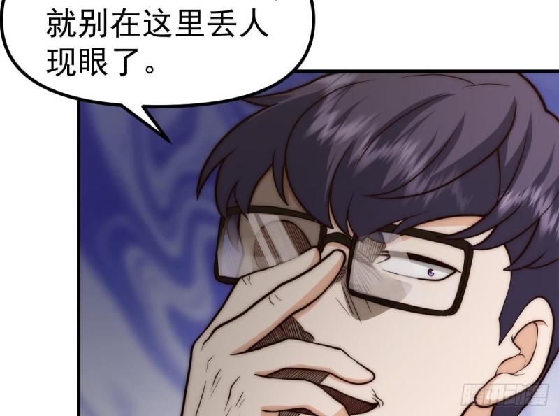 修仙归来在校园漫画,第418话 谁敢赶我的客人？32图