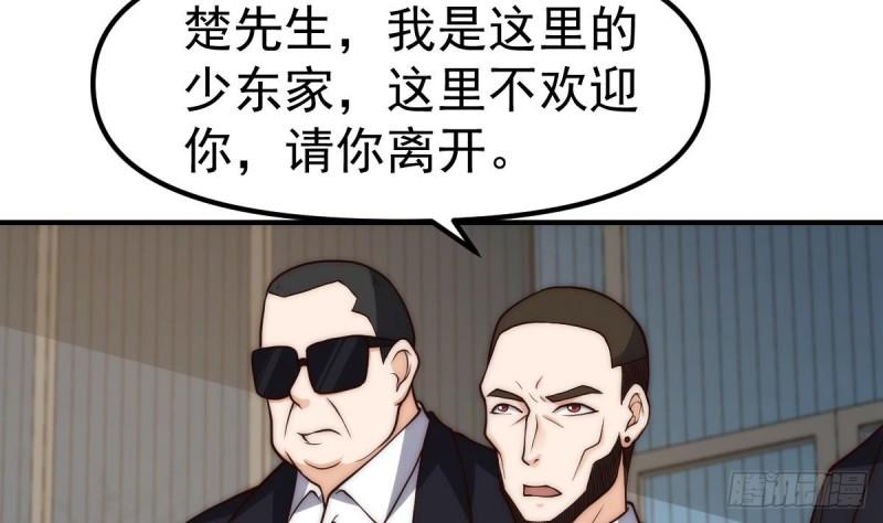 修仙归来在校园漫画,第418话 谁敢赶我的客人？5图