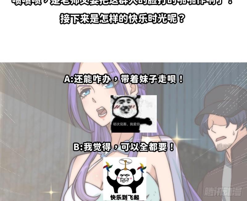 修仙归来在校园漫画,第418话 谁敢赶我的客人？59图