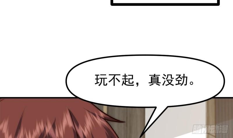 修仙归来在校园漫画,第418话 谁敢赶我的客人？8图