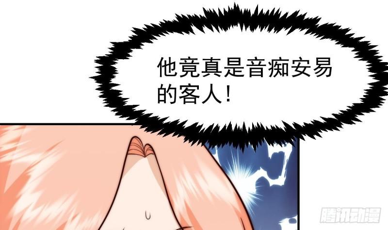 修仙归来在校园漫画,第418话 谁敢赶我的客人？44图