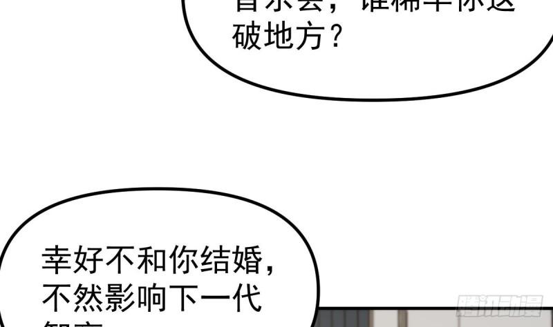 修仙归来在校园漫画,第418话 谁敢赶我的客人？19图