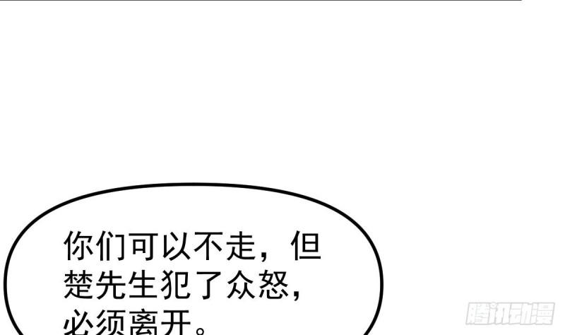 修仙归来在校园漫画,第418话 谁敢赶我的客人？13图