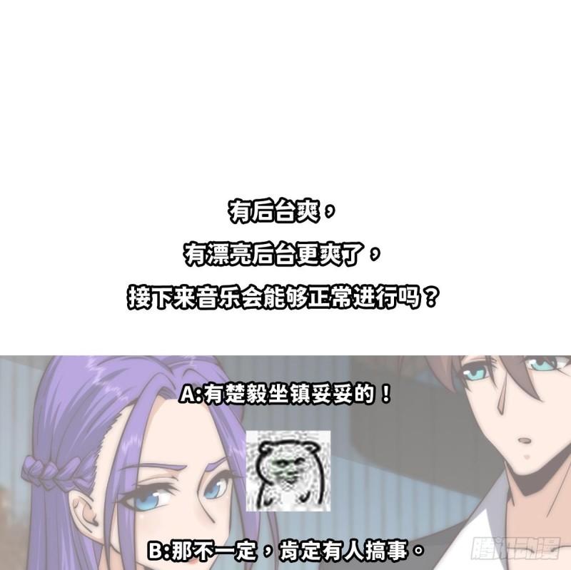 修仙归来在校园漫画,第419话 是大人物的贵客62图