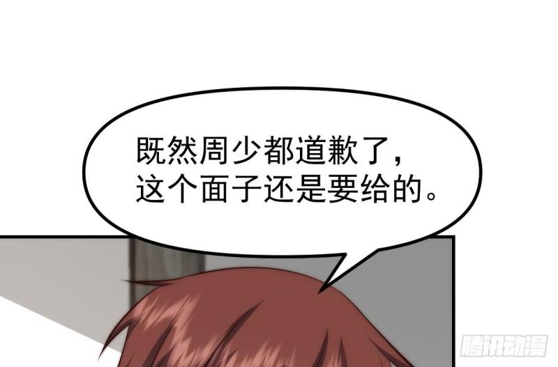 修仙归来在校园漫画,第419话 是大人物的贵客31图