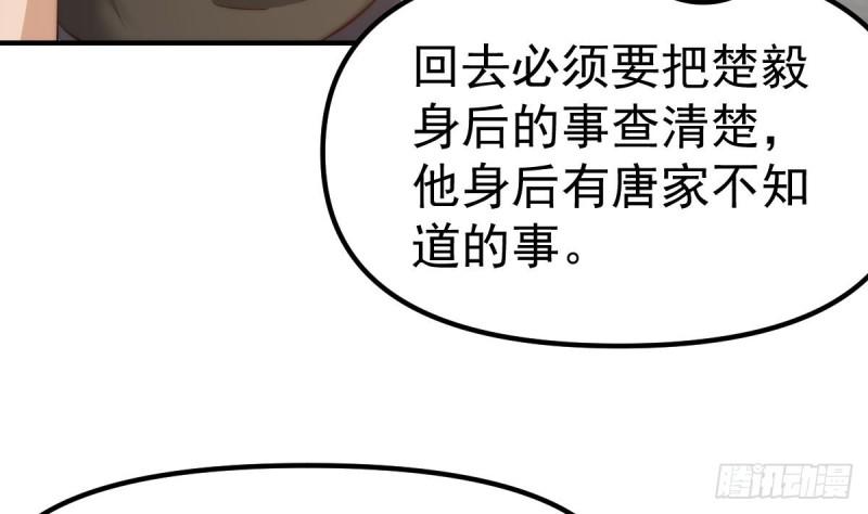 修仙归来在校园漫画,第419话 是大人物的贵客47图