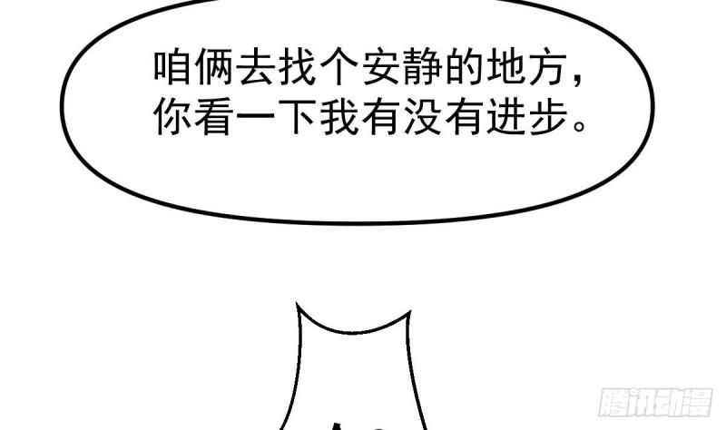 修仙归来在校园漫画,第419话 是大人物的贵客14图