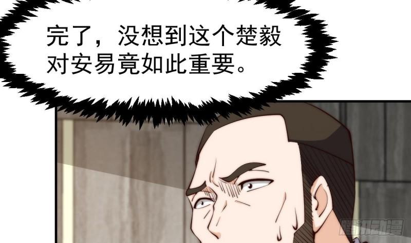 修仙归来在校园漫画,第419话 是大人物的贵客17图