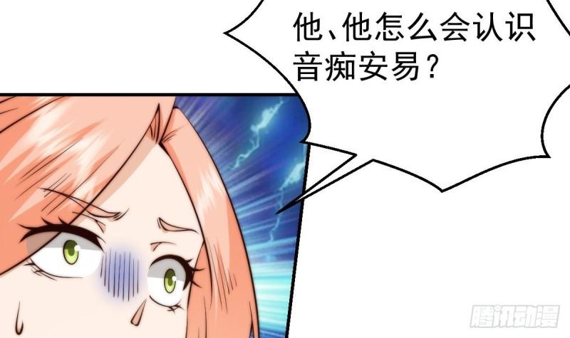 修仙归来在校园漫画,第419话 是大人物的贵客42图