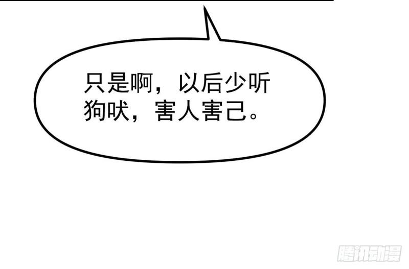 修仙归来在校园漫画,第419话 是大人物的贵客33图